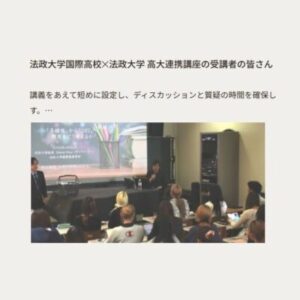「総長の出会いメモ」にご紹介いただきました（高大連携 大学の学問にふれる）