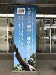 日本植物生理学会の高校生ポスター発表で優秀賞を受賞しました