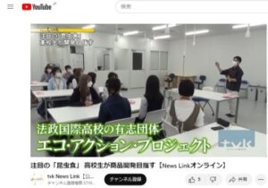 テレビ神奈川の番組で本校有志生徒の取り組みが紹介されました