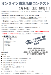 オンライン自主活動コンテストを開催しました