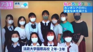 本校生徒のカンボジアの人びとのためのクラウドファンディングがTVで放映されました