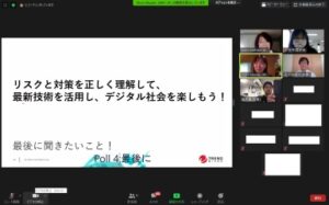 インターネットリテラシー講習をオンラインで開催しました