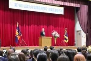 第74回卒業証書授与式とDP授与式が行われました