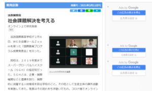 国際教育プログラム成果発表会が『タウンニュース』紙に掲載されました