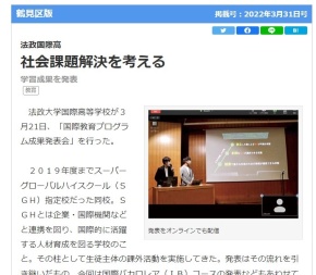 「国際教育プログラム成果発表会」に関する記事が『タウンニュース』に掲載されました