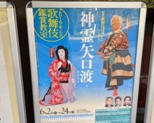 歌舞伎鑑賞教室を実施しました