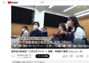 本校生徒の課外活動の取り組みがTVで取り上げられました
